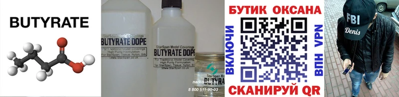 Бутират вода  дарнет шоп  Курган 